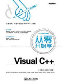 《从零开始学Visual C++》-刘雪洁