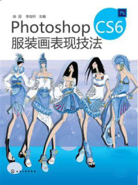 《Photoshop CS6服装画表现技法》-徐丽