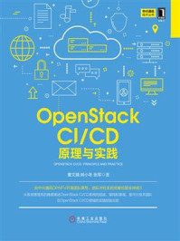 《OpenStack CI.CD：原理与实践》-董文娟