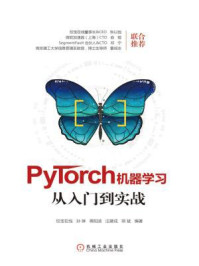 《PyTorch机器学习从入门到实战》-校宝在线
