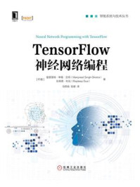 《TensorFlow神经网络编程》-曼普里特·辛格·古特