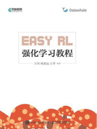 《Easy RL：强化学习教程》-王琦