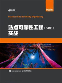 《站点可靠性工程（SRE）实战》-佩图鲁·拉吉·切利亚