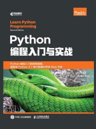《Python编程入门与实战》-法布里奇奥·罗马诺