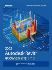 《Autodesk Revit 2022中文版实操实练》-ACAA