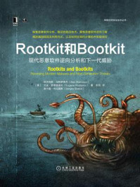《Rootkit和Bootkit：现代恶意软件逆向分析和下一代威胁》-亚历克斯·马特罗索夫