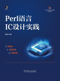 《Perl语言IC设计实践》-滕家海