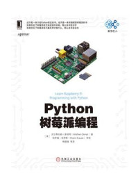 《Python树莓派编程》-沃尔弗拉姆·多纳特