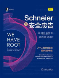 《Schneier的安全忠告》-布鲁斯·施奈尔