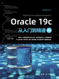 《Oracle 19c从入门到精通（视频教学超值版）》-王英英