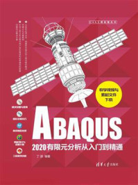 《ABAQUS 2020有限元分析从入门到精通》-丁源