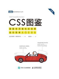 《CSS图鉴》-格雷格·赛德尼科夫