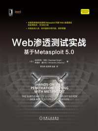 《Web渗透测试实战：基于Metasploit 5.0》-哈伯利特·辛格
