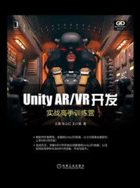 《Unity AR.VR开发：实战高手训练营》-王寒