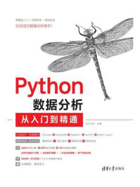 《Python数据分析从入门到精通》-明日科技
