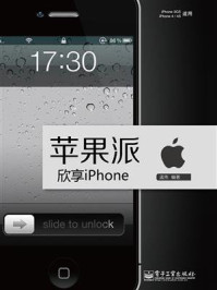 《欣享iPhone(全彩)》-孟伟