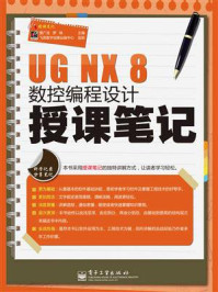 《UG NX 8数控编程设计授课笔记》-贾广浩