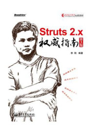 《Struts 2.x权威指南（第3版）》-李刚