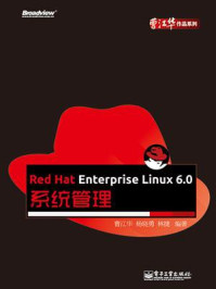 《Red Hat Enterprise Linux 6.0系统管理》-曹江华