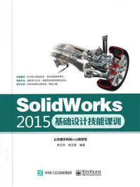 《SolidWorks 2015基础设计技能课训》-张云杰