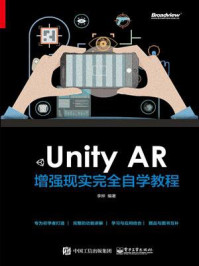 《Unity AR 增强现实完全自学教程》-李晔