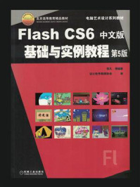 《Flash CS6中文版基础与实例教程》-张凡