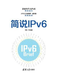 《简说IPv6》-李凯