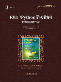 《R用户Python学习指南：数据科学方法》-A.奥利