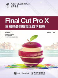 《Final Cut Pro X影视包装剪辑完全自学教程》-精鹰传媒