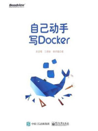 《自己动手写Docker》-陈显鹭