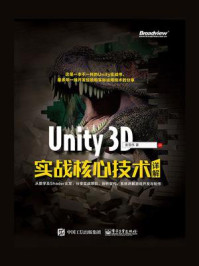 《Unity 3D实战核心技术详解》-姜雪伟