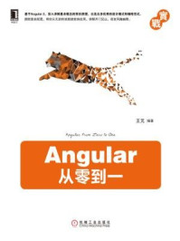 《Angular从零到一》-王芃