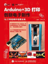 《Arduino+3D打印创新电子制作》-李岩