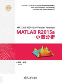 《MATLAB R2015a小波分析》-蔡静