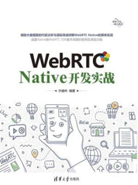 《WebRTC Native 开发实战》-许建林