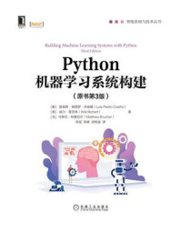 《Python机器学习系统构建（原书第3版）》-路易斯·佩德罗·科埃略