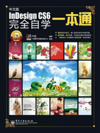 《中文版InDesign CS6 完全自学一本通》-卢斌