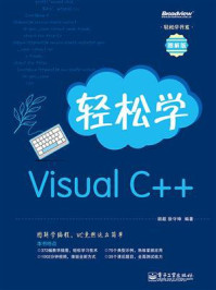 《轻松学Visual C++》-胡超