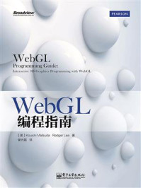 《WebGL编程指南》-松田浩一