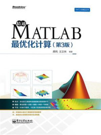 《精通MATLAB最优化计算（第3版）》-王正林