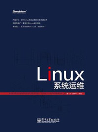 《Linux 系统运维》-曹江华