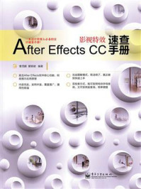 《After Effects CC影视特效速查手册（全彩）》-曹茂鹏