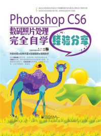 《Photoshop CS6数码照片处理完全自学经验分享》-暮翊