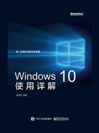 《Windows 10使用详解》-高洪涛