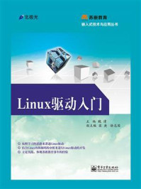 《Linux驱动入门》-魏清