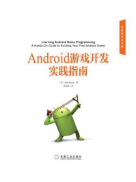 《Android游戏开发实践指南》-罗格斯