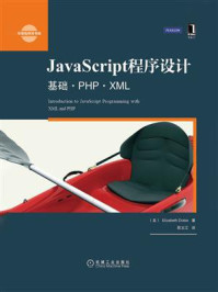 《JavaScript程序设计：基础·PHP·XML》-德雷克