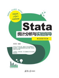 《Stata统计分析与实验指导（视频教学版）》-杨维忠