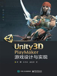 《Unity3D PlayMaker游戏设计与实现》-周頔