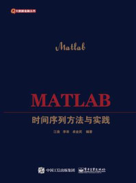 《MATLAB时间序列方法与实践》-江渝